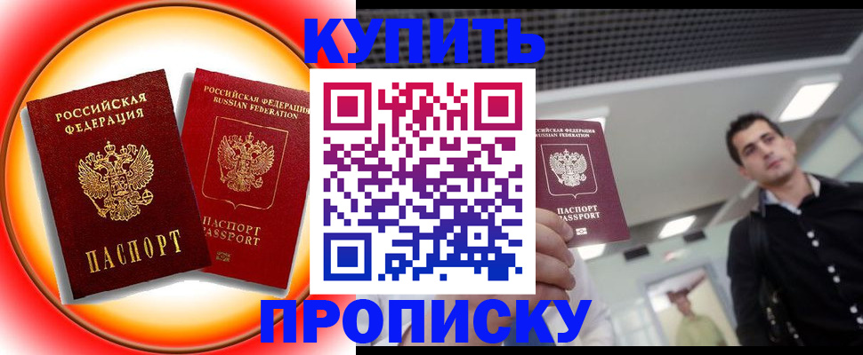 временная прописка в Тосно