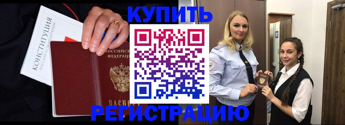 временная регистрация в Тосно